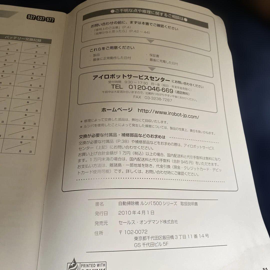 【新品未使用】iRobot Roomba 500シリーズ 本体と付属品【箱無】
