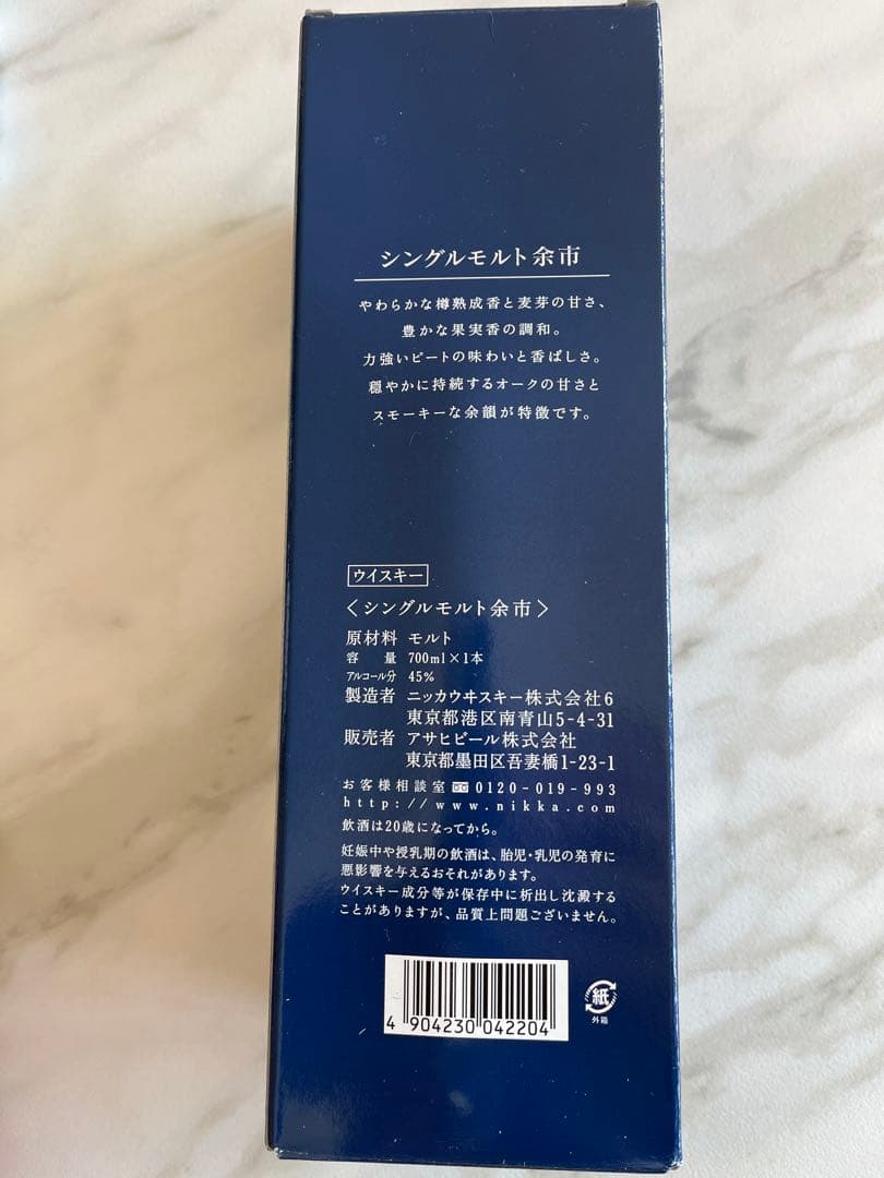 ニッカウイスキー 余市＆宮城峡750ml2本セット