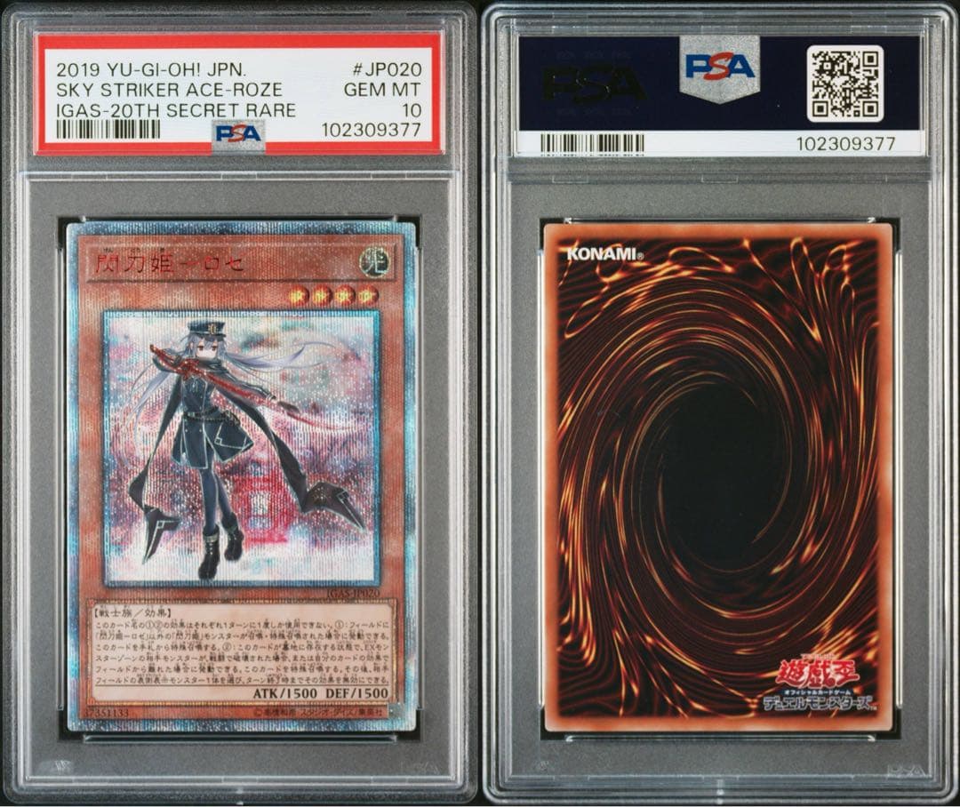 遊戯王　閃刀姫レイ　閃刀姫ロゼ　20th PSA10 セット