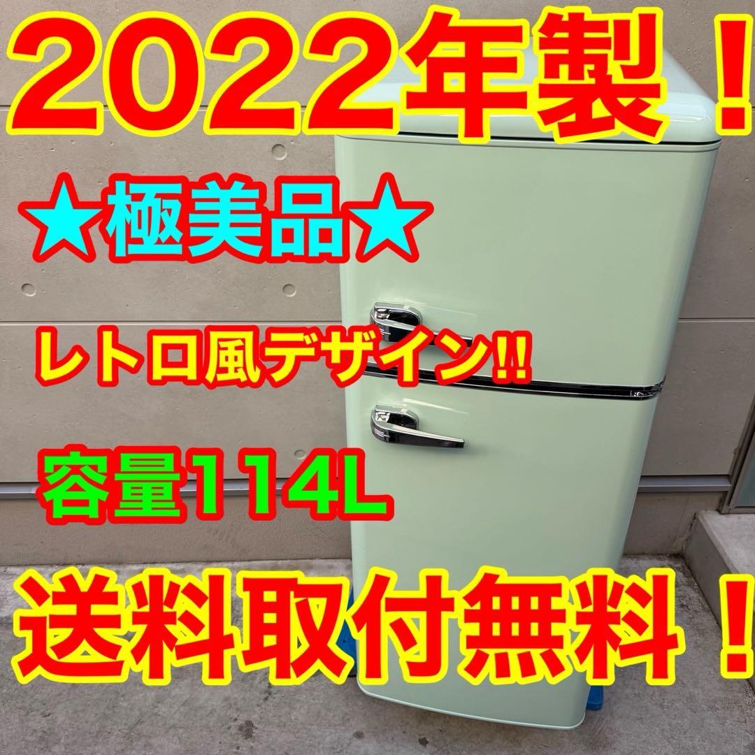 114⭐️2022年製美品★レトロ風　冷蔵庫　ライトグリーン　一人暮らし　オーヤマ