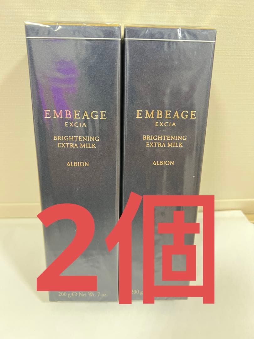 アルビオン エクシア アンベアージュ ブライトニング エクストラミルク 2個