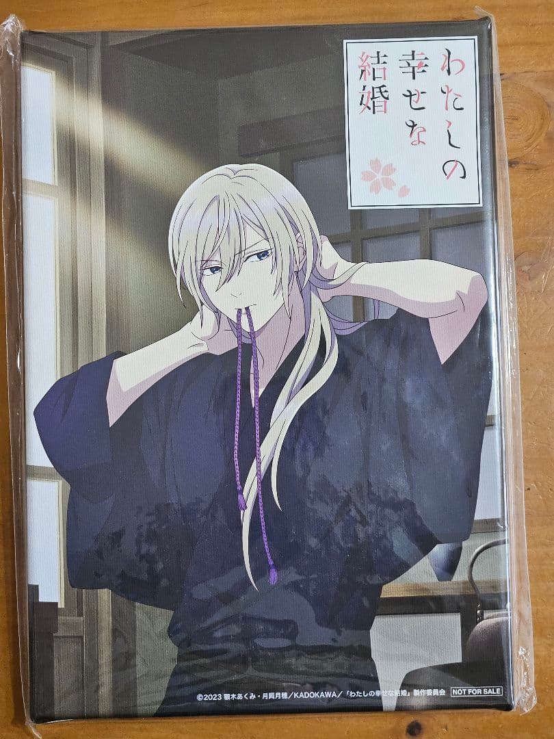 わたしの幸せな結婚 キャンバスアート キャンバスボード