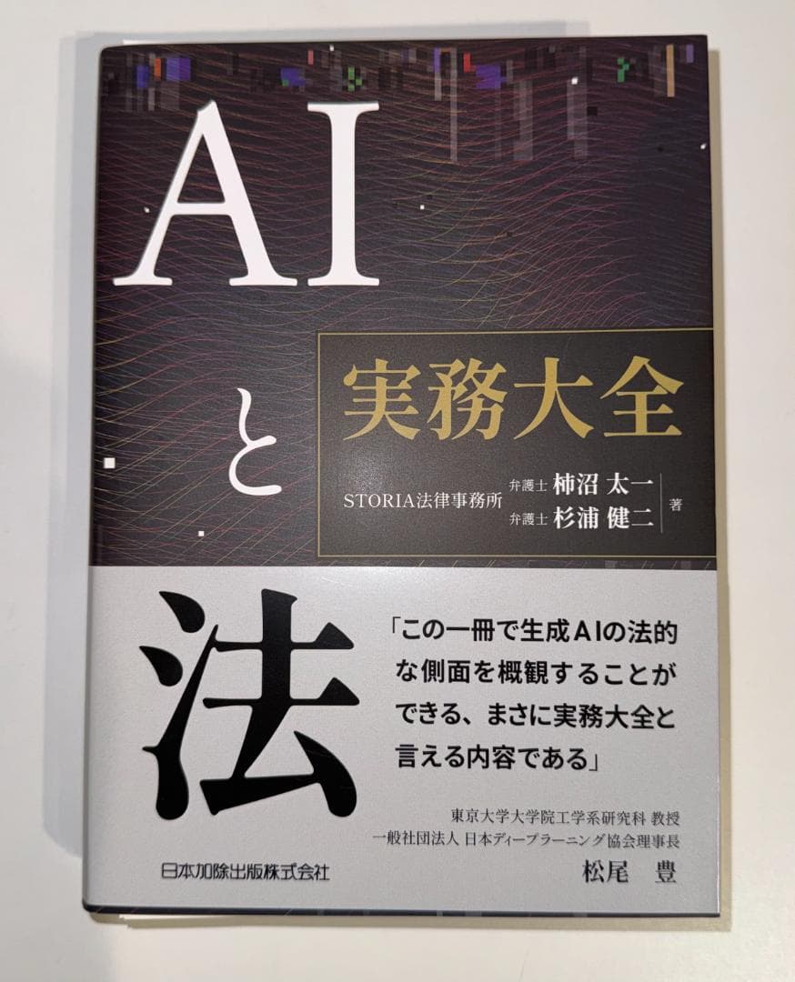 【裁断済】AIと法 実務大全