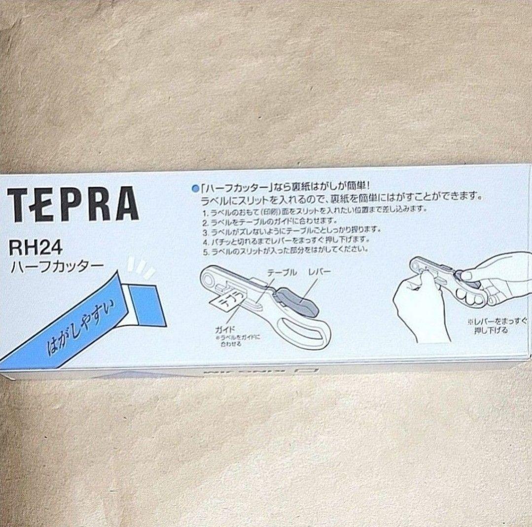 フレークシール をお使いの方に。 簡単便利　テプラ ハーフカッター RH24
