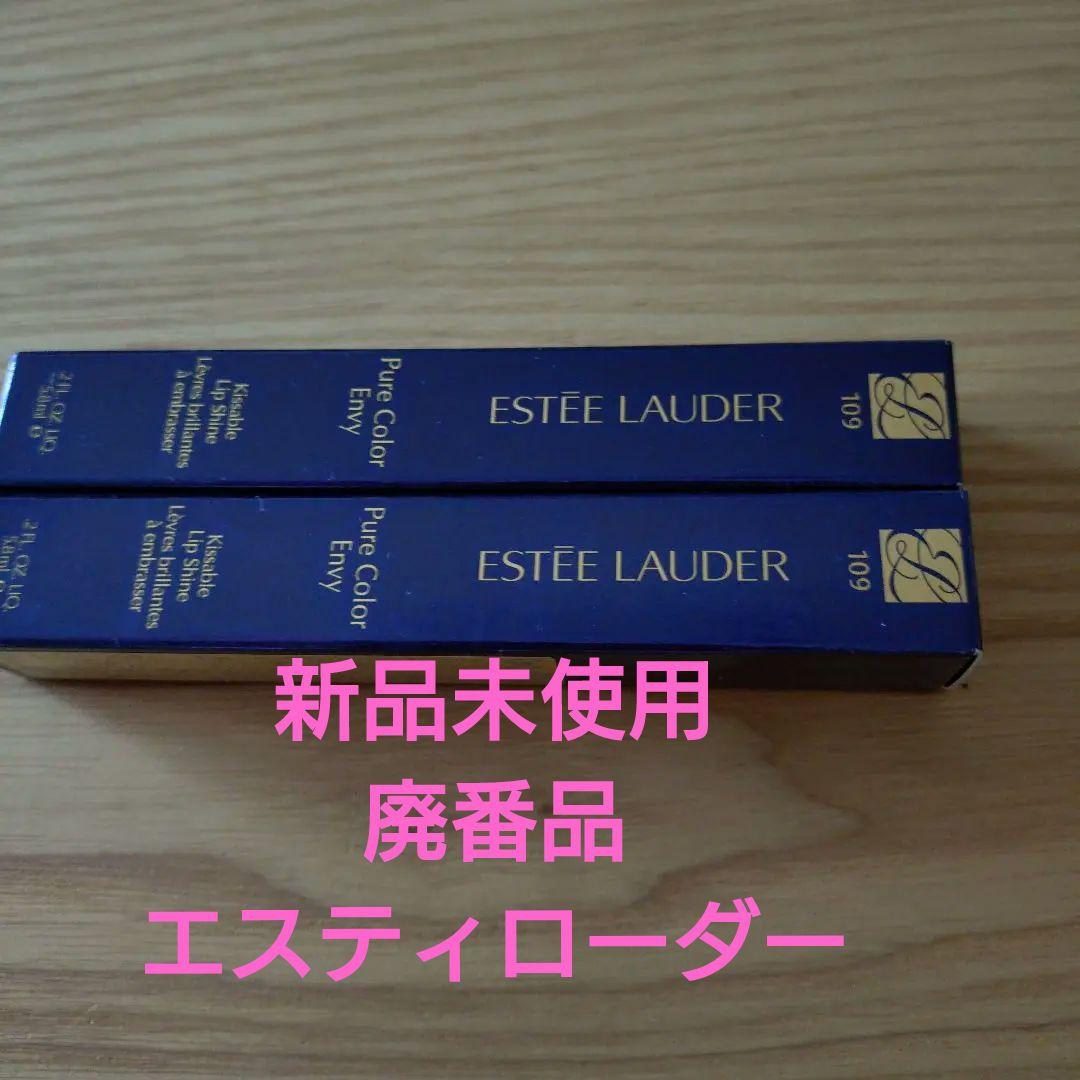 新品未使用　エスティローダー　109リップグロス