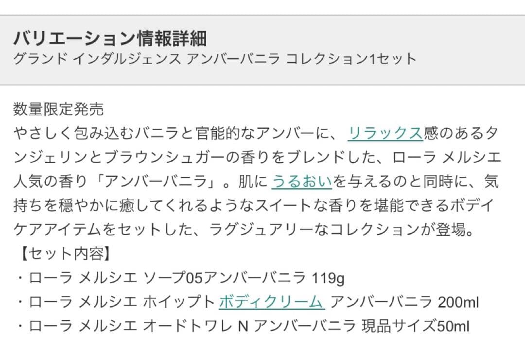 【廃盤品】ローラメルシエ アンバーバニラ 新品未使用