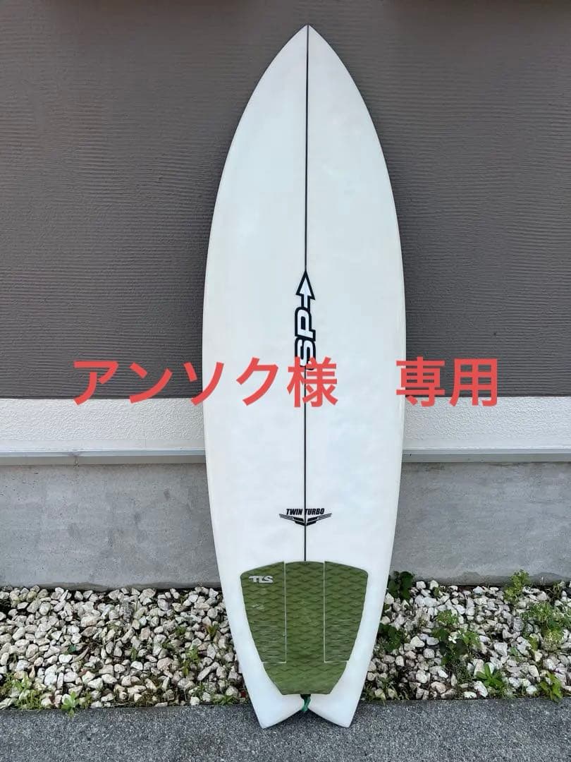 【専用】 スパロー　ツインターボ　スーパーチャージ　5’6 29L フィン付き