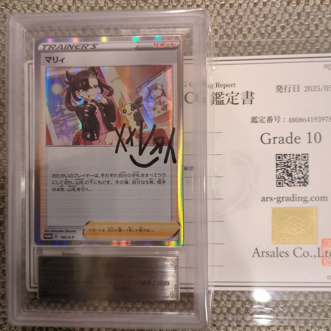 マリィ PROMO マリィの練習ARS10鑑定書付き