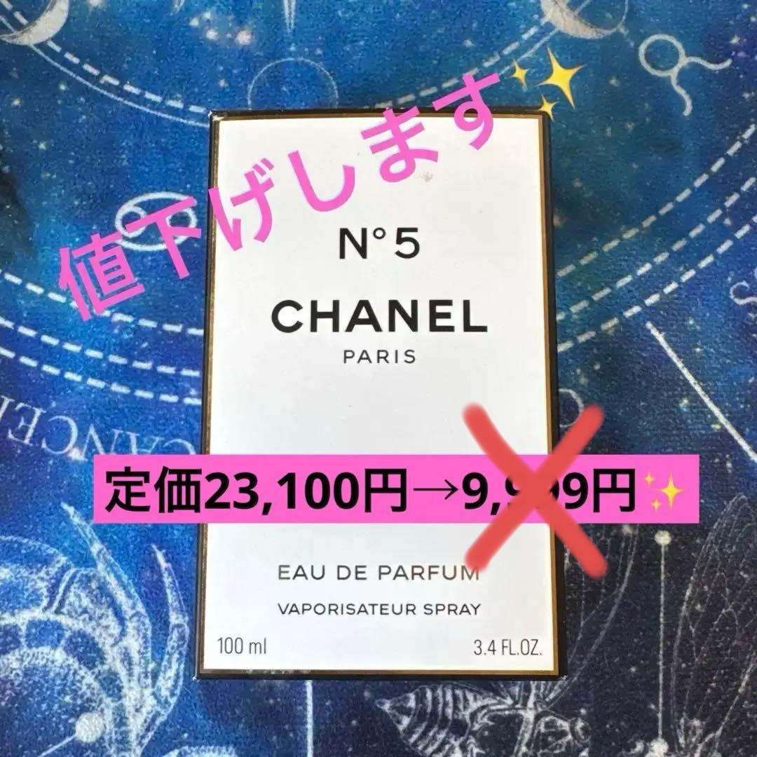 お値下げします‼︎CHANEL N°5 Eau de Parfum 100ml