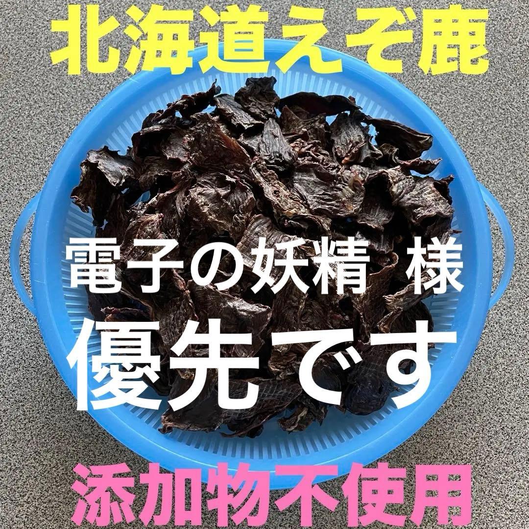 鹿ジャーキー犬用1.２キロ