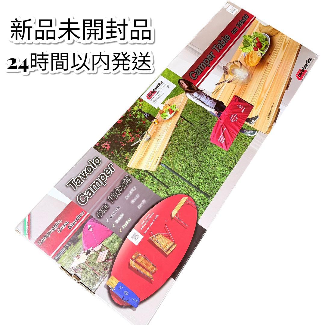 新品未開封 カステルメルリーノ 100☓60　ハイ＆ローキャンパーテーブル 黒