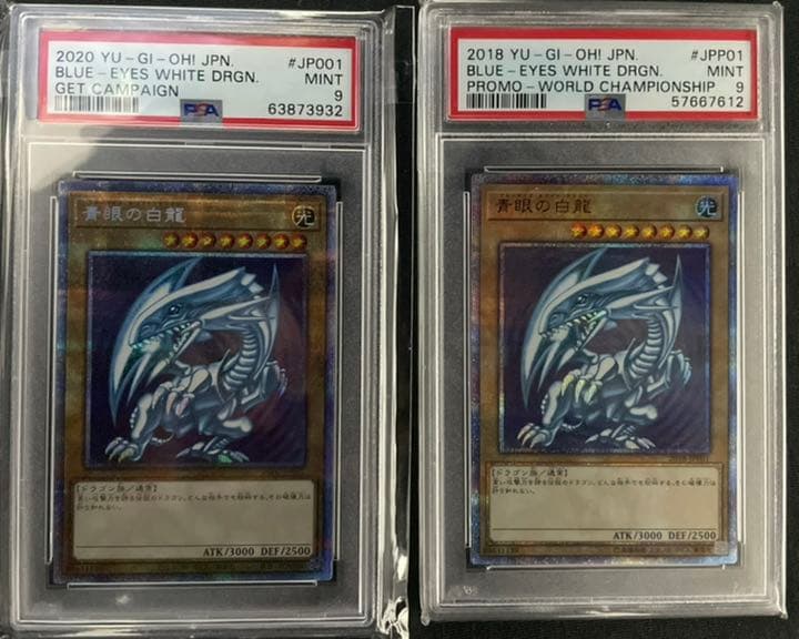 遊戯王 青眼の白龍プラズマティクレアPSA9、青眼の白龍　20thレア PSA9