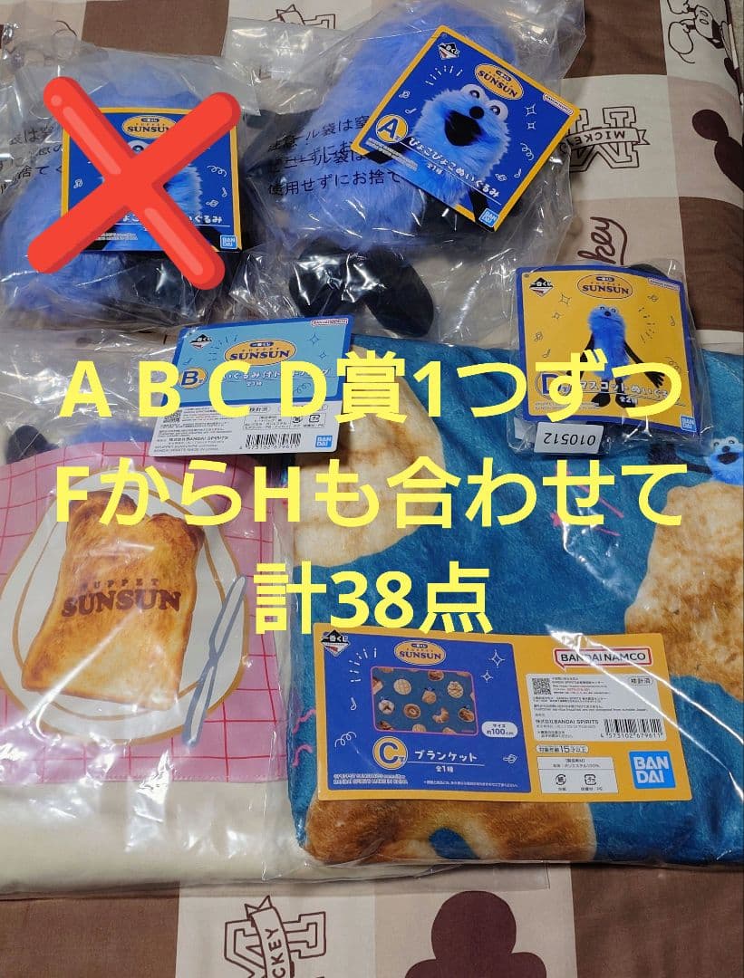 一番くじ　パペットスンスン　AからH賞まで　まとめ売り