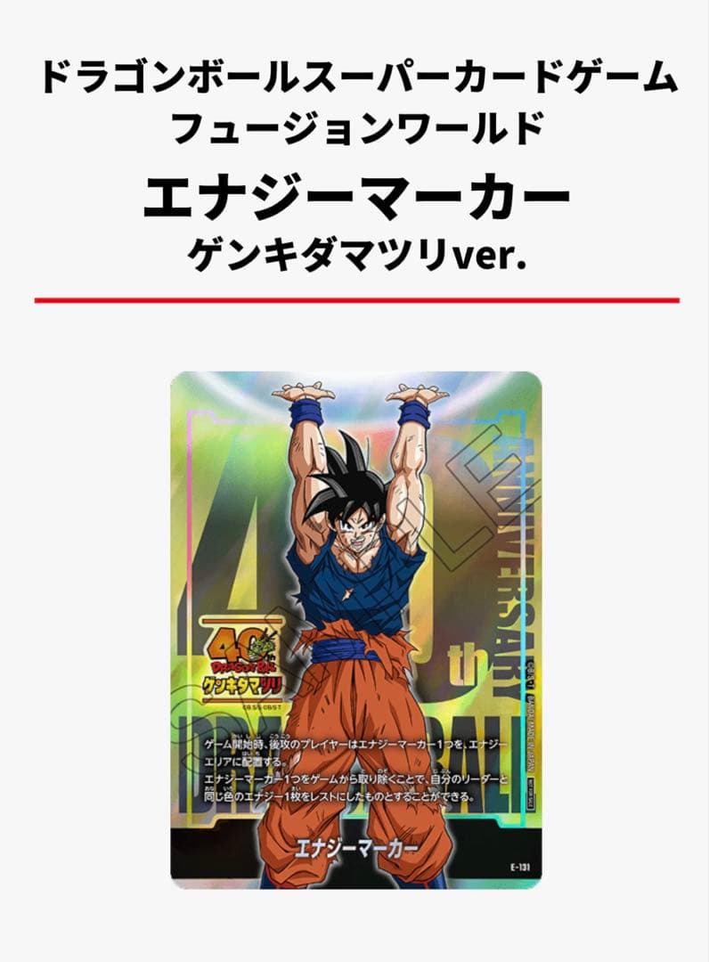 エナジーマーカー ゲンキダマツリver.
