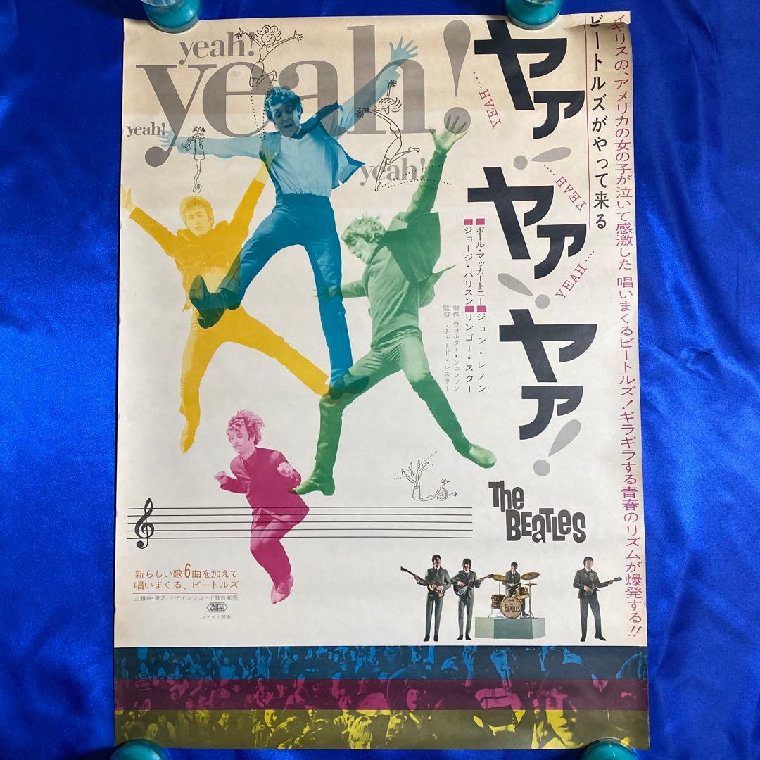 THE BEATLES ビートルズがやって来るヤァ!ヤァ!ヤァ!　B2ポスター