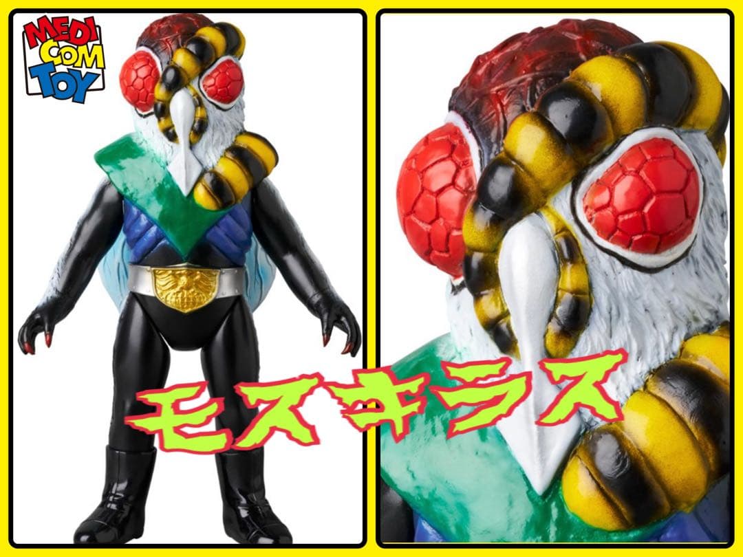 メディコム・トイ×東映レトロソフビ★モスキラス　仮面ライダーに登場する吸血鬼