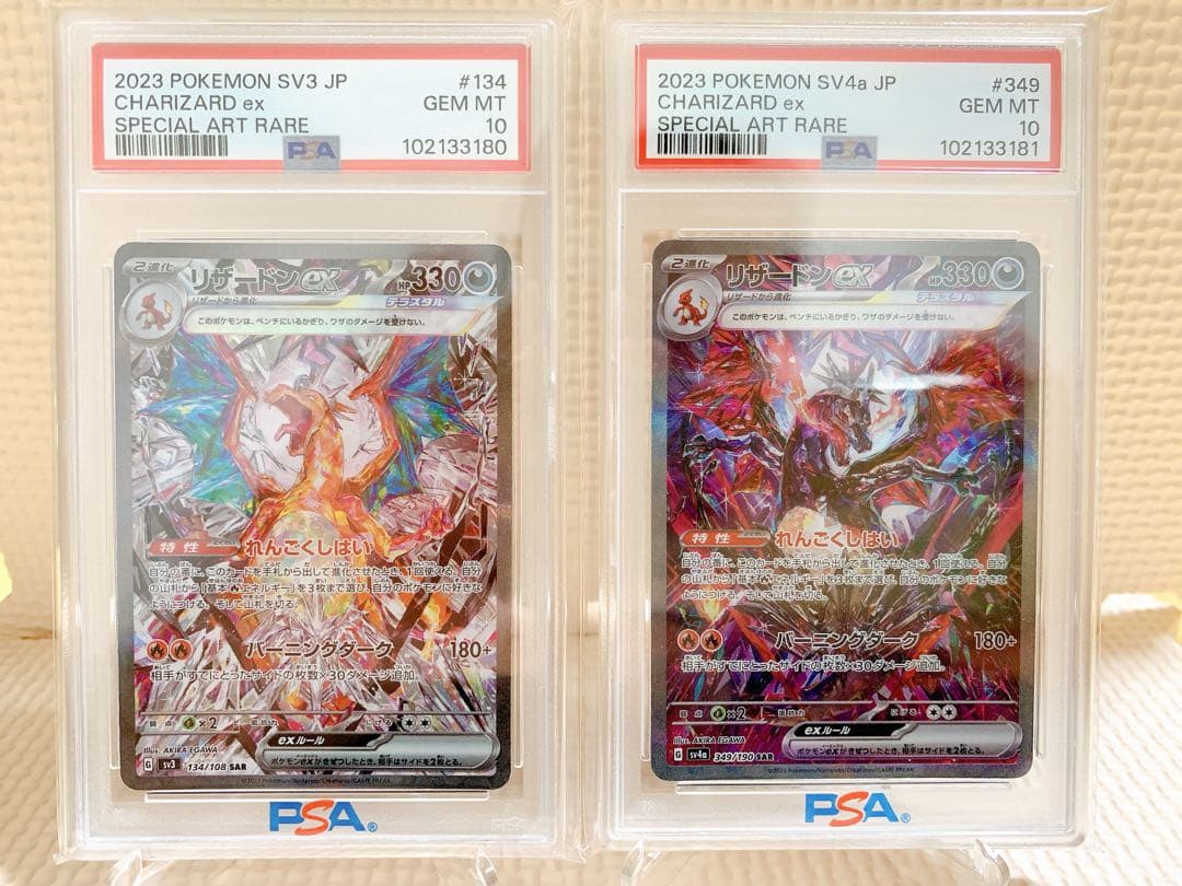 PSA10 連番 リザードンex SAR 黒炎 シャイニートレジャー