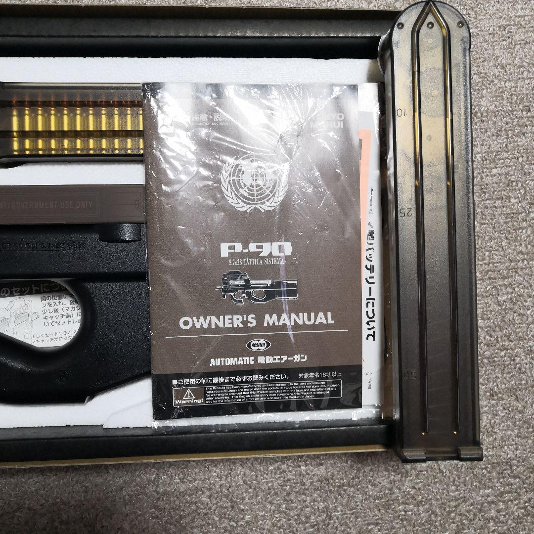 東京マルイ電動ガンP90