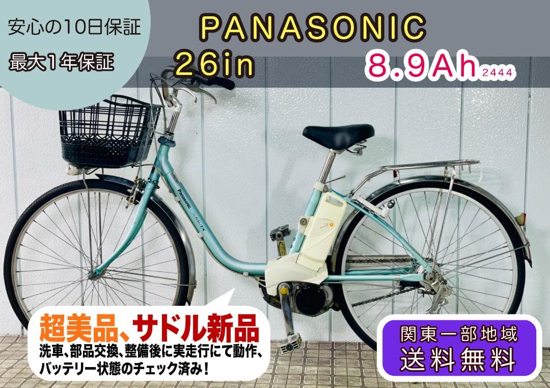 大幅値下げ中【PANASONIC】26インチ電動自転車Vivi NZ2444
