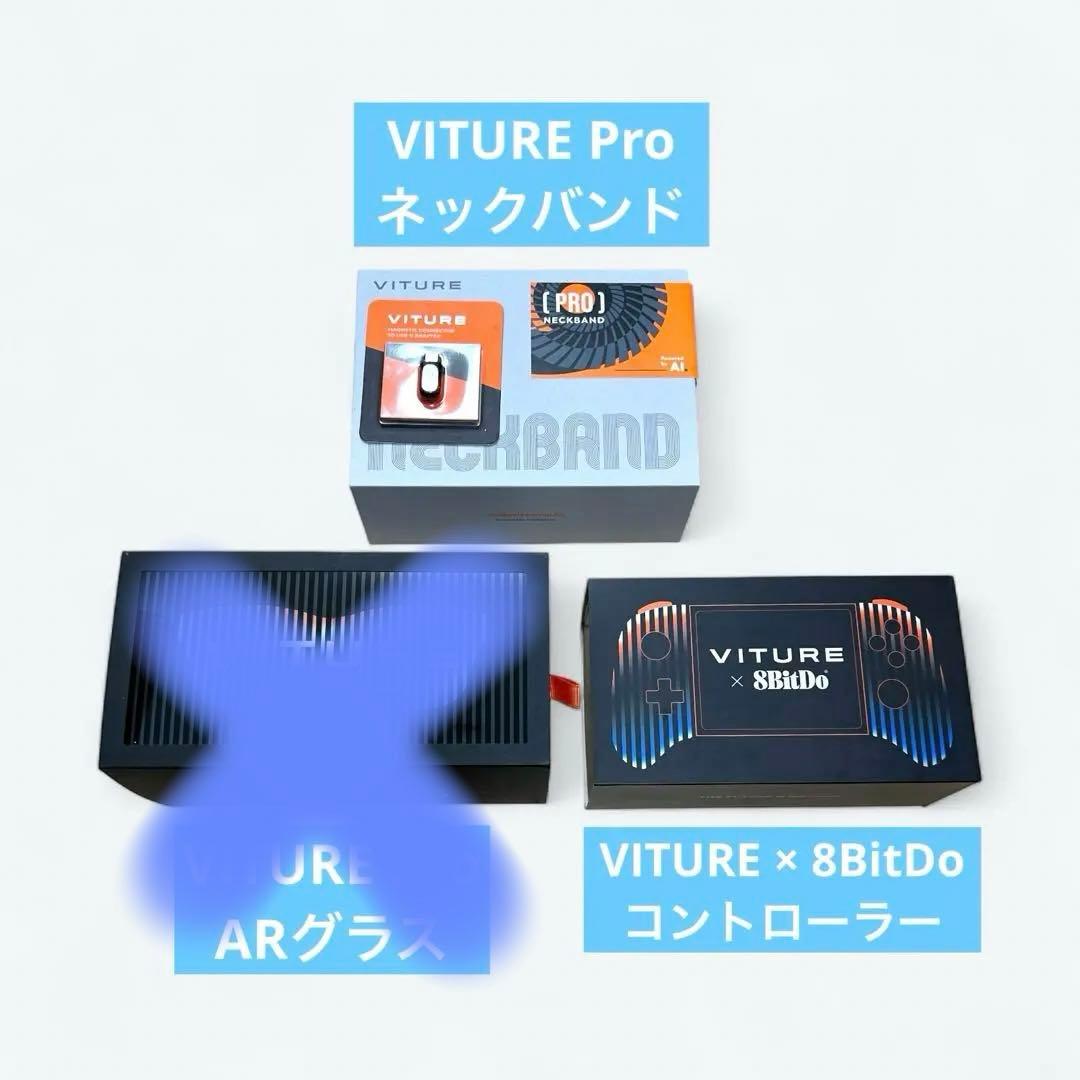 VITURE Pro ネックバンド 8BitDo コントローラー
