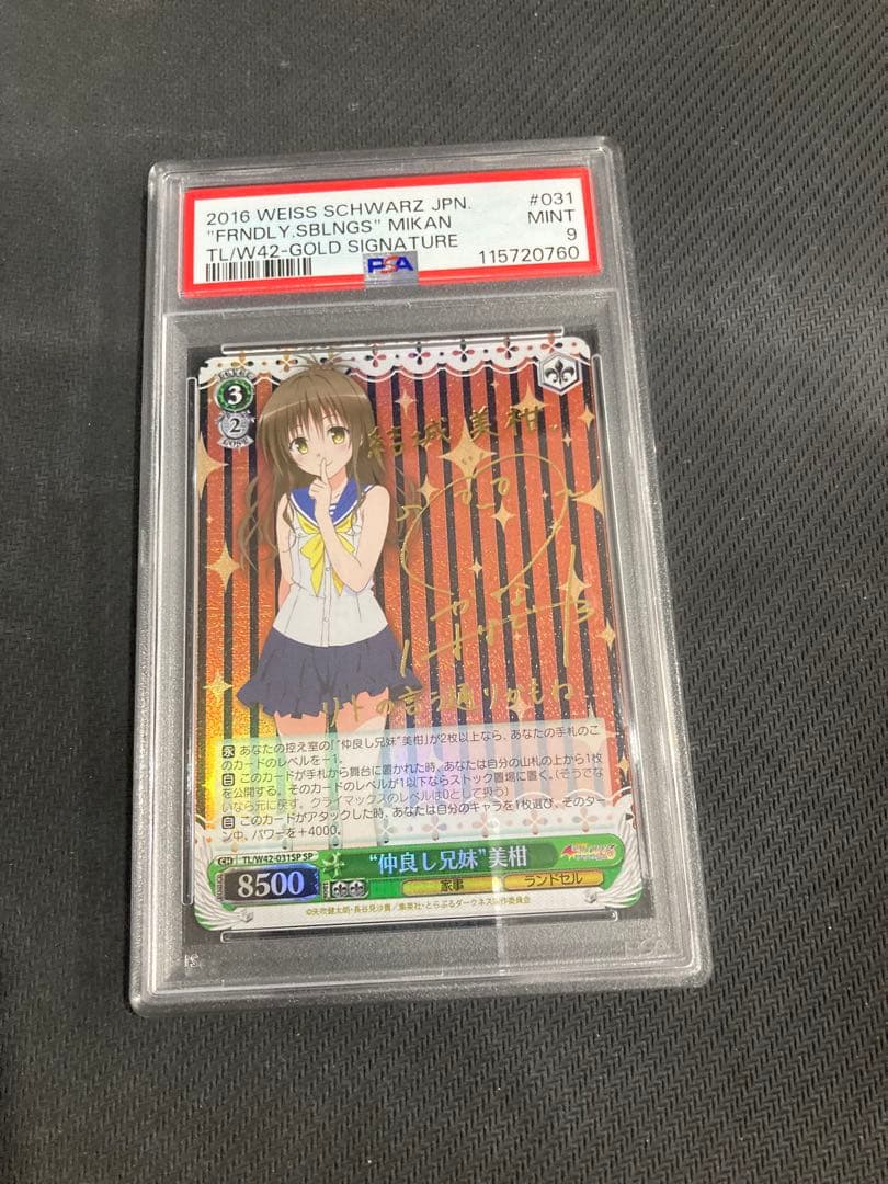 ヴァイスシュヴァルツ　仲良し兄妹　美柑　サインSP ToLOVEる　psa 10