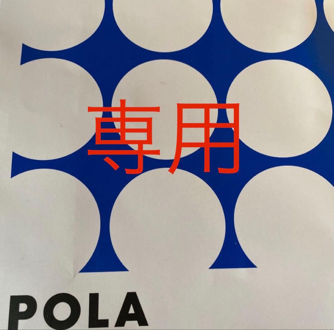 POLA アペックス エマルション　注文ページ