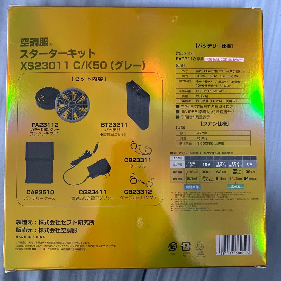 空調服 スタートキット XS23011 グレー