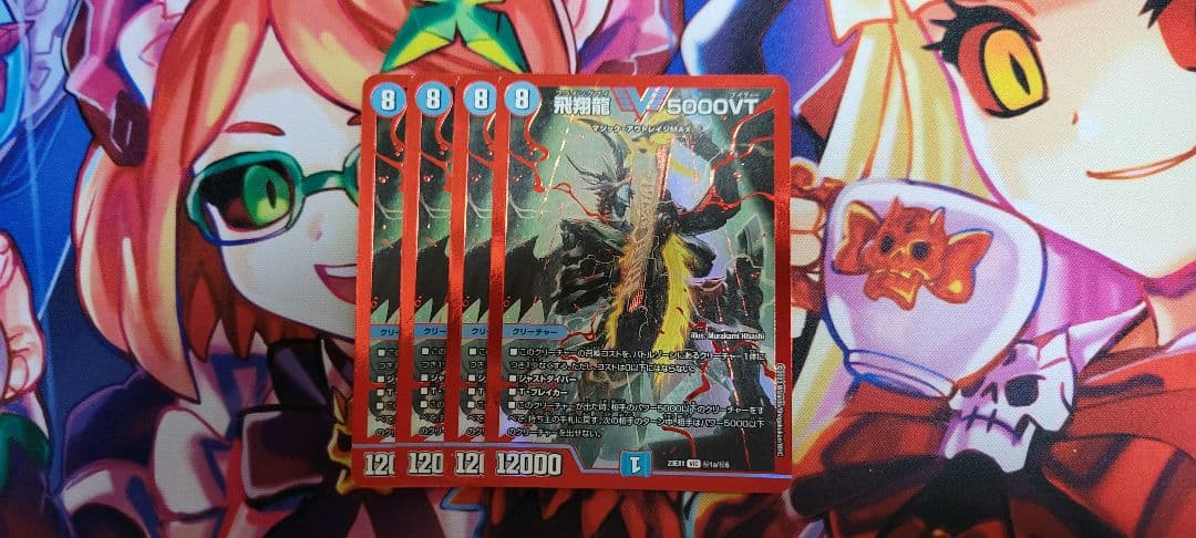 飛翔龍5000VT　赤シークレット　4枚