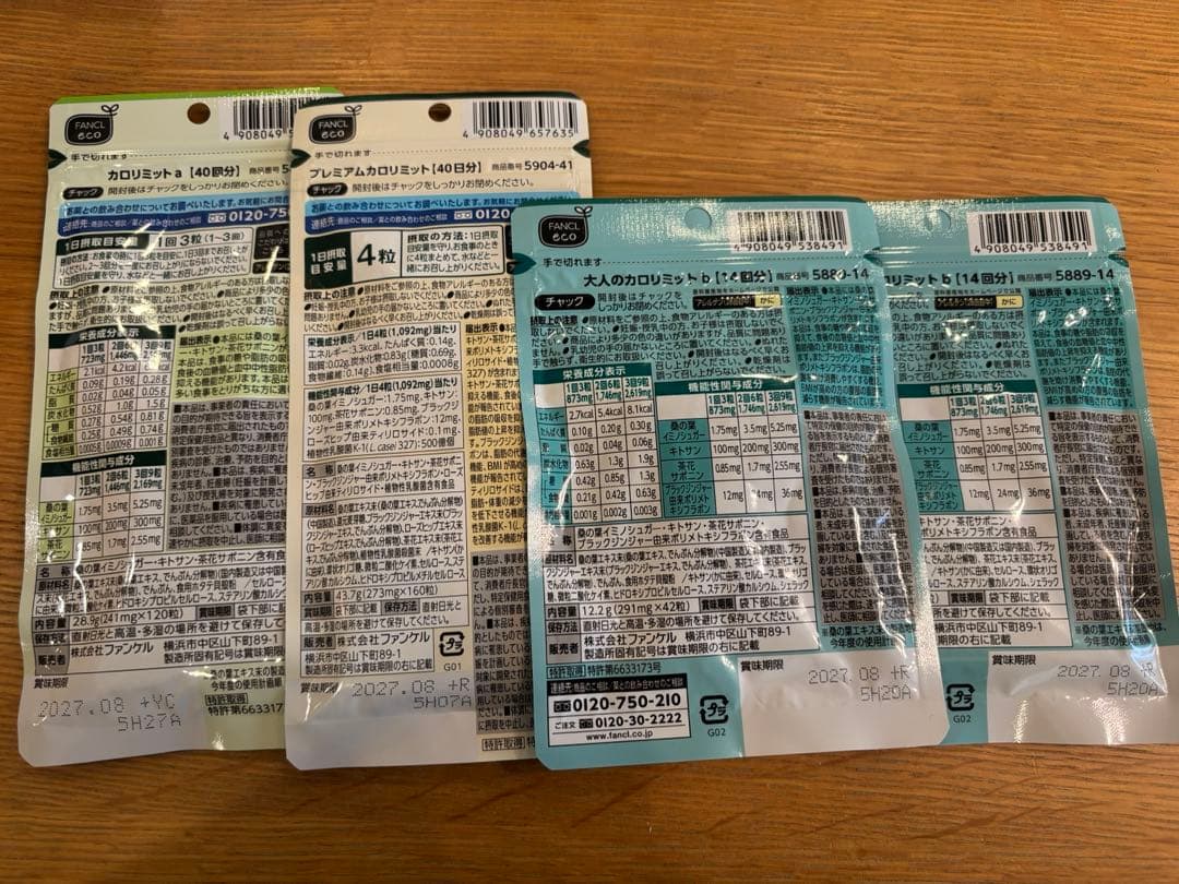 カロリミット ダイエットサプリ 4パックセット