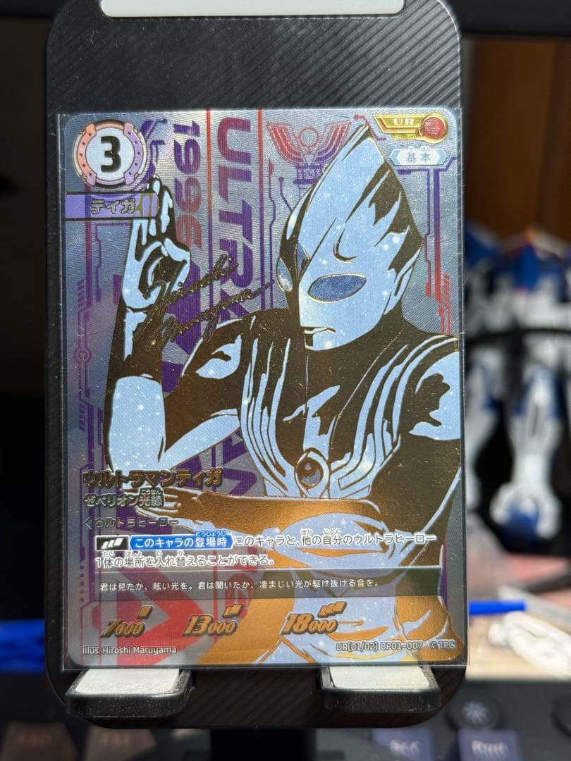 ウルトラマンティガ　ゼペリオン光線　UR ブースターパック 地球の守護者たち