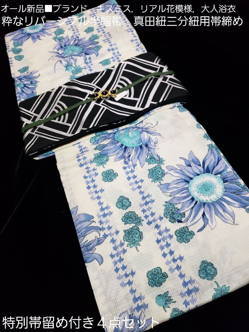 noko様❤️キスミス変わり織ひまわりリアル花模様浴衣，半幅帯，帯留４点セット