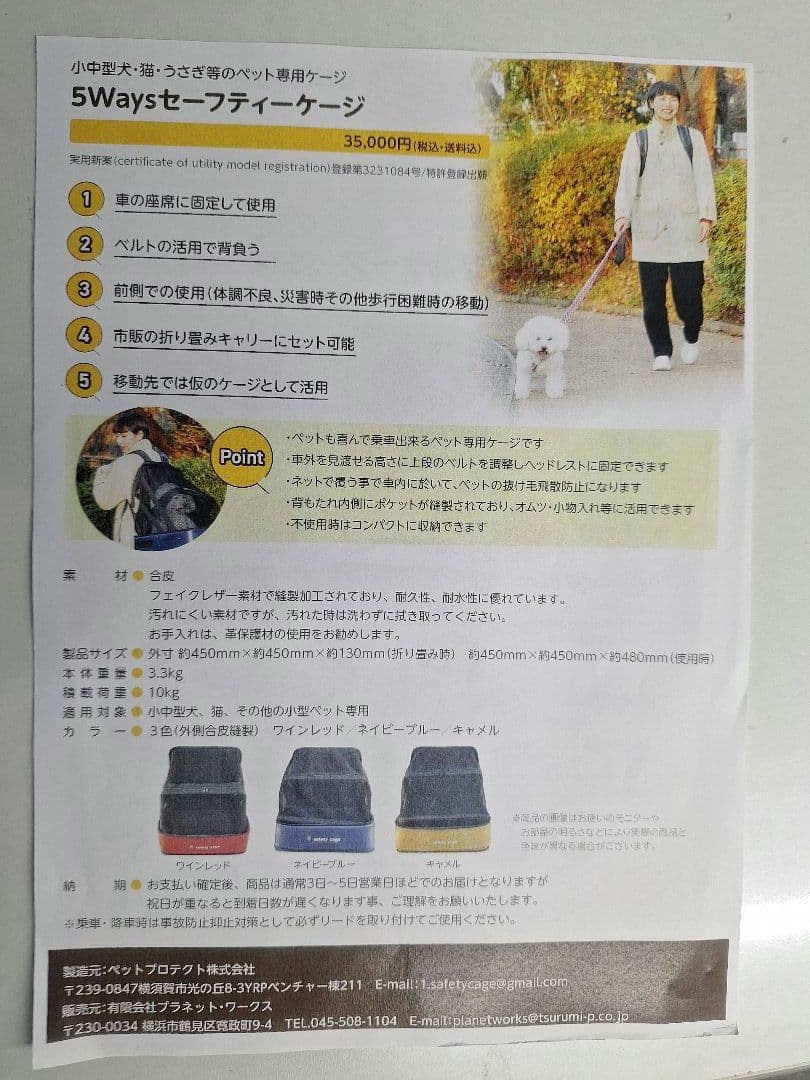ペット乗車具　5ways