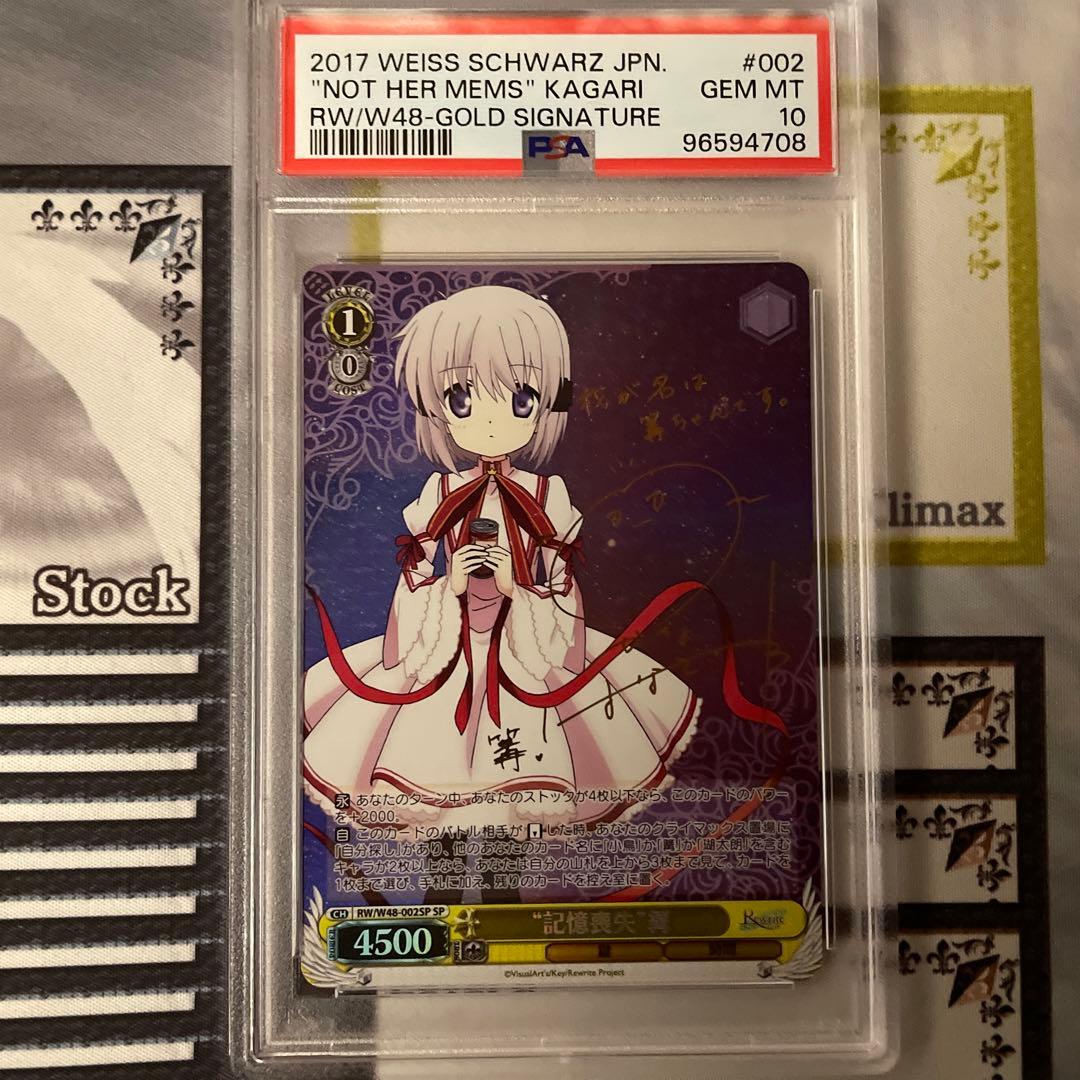 記憶喪失　篝　SP PSA10