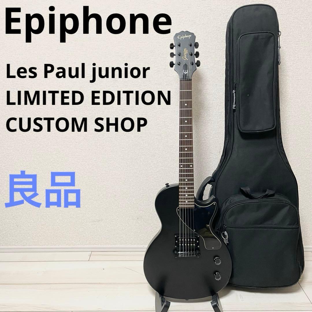 【良品】エピフォン　レスポールジュニア Jr　LTD カスタムショップ