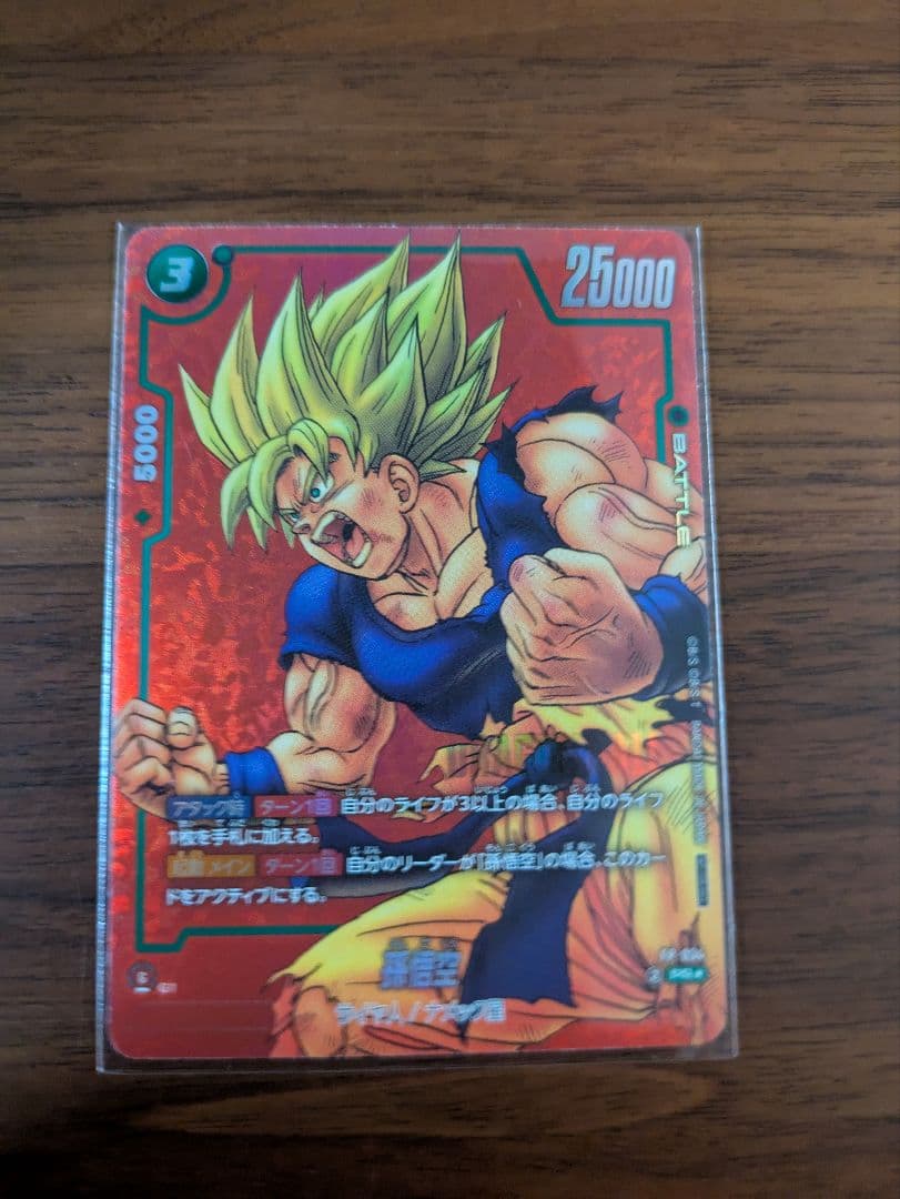 ドラゴンボールフュージョンワールド　リミテッドパックFP-034パラレル孫悟空