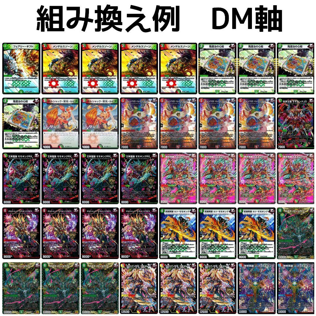 計119枚！　リースモモキング　デッキ&パーツ　3重スリーブ付き　ジョーカーズ