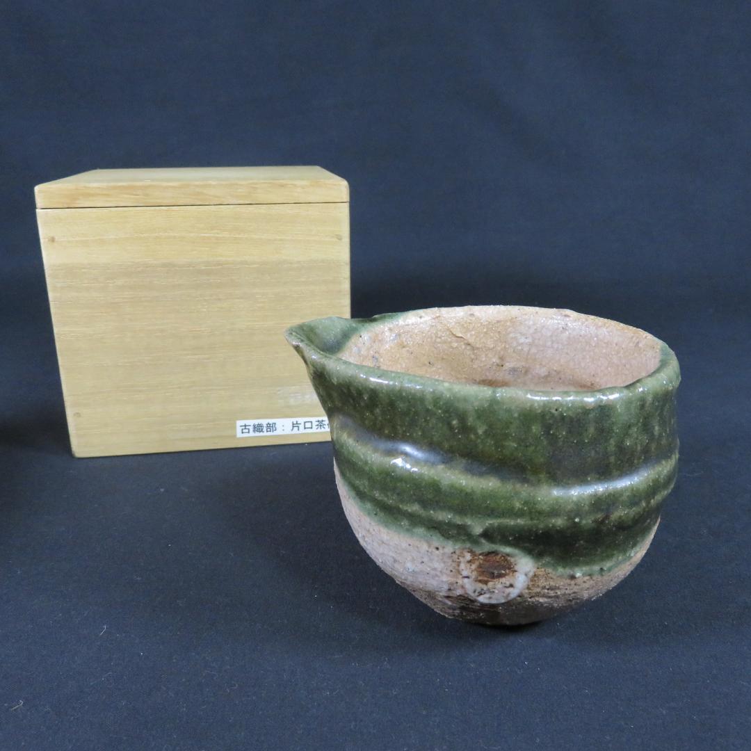 古織部 片口茶碗 木箱 抹茶碗 茶器 茶道具 茶の湯 お稽古 酒器