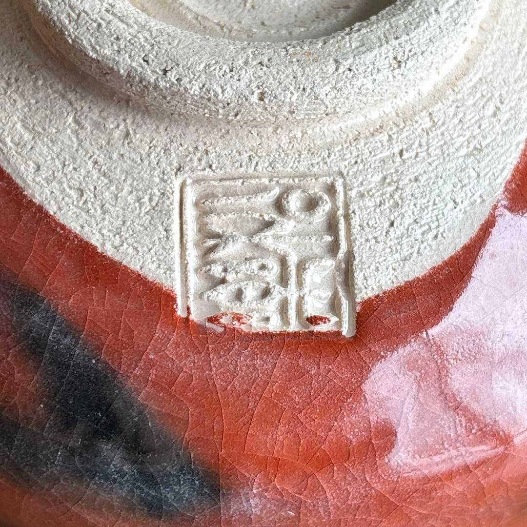 前大徳積鷹 楽焼 掛糸茶碗 「銘 寿」 松楽造 抹茶碗　茶道具 共箱（165t）