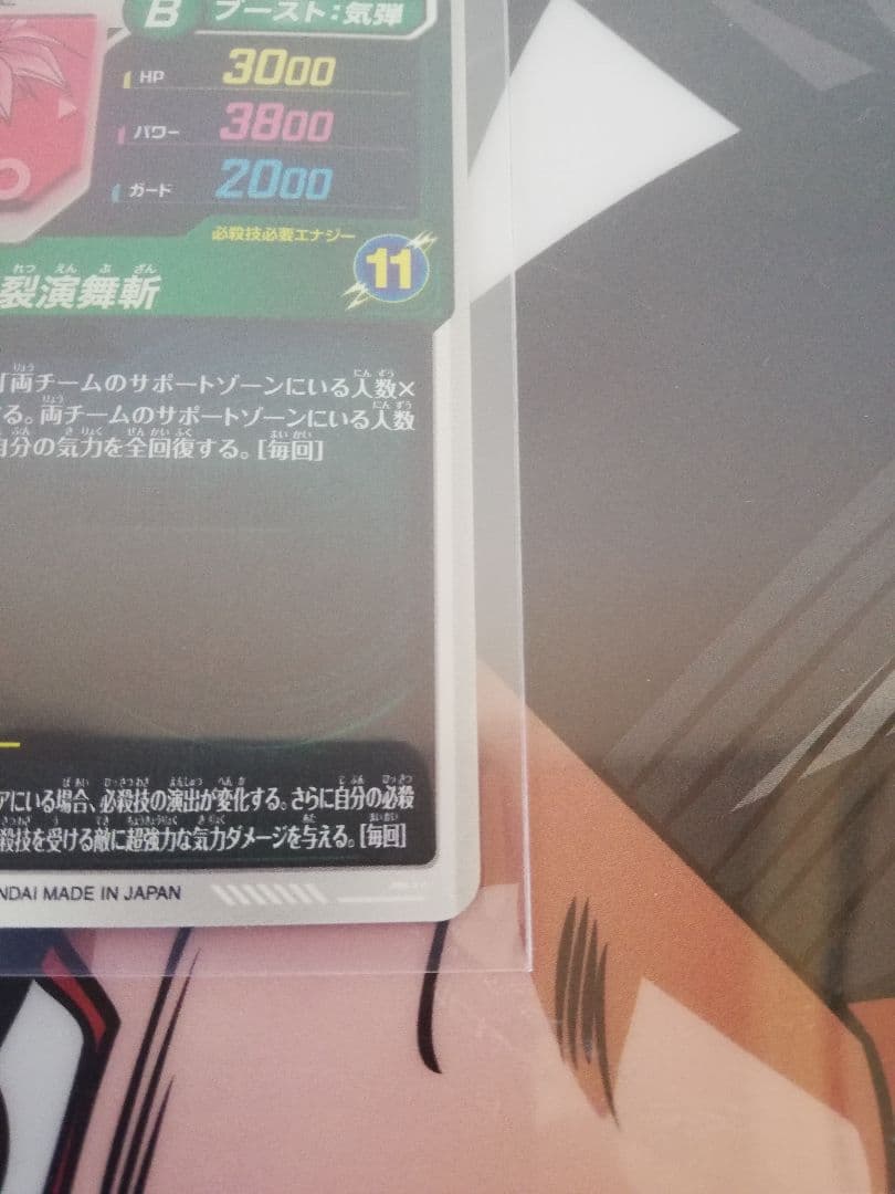 SDV8-024 パラレルゴクウブラックドラゴンボールスーパーダイバー