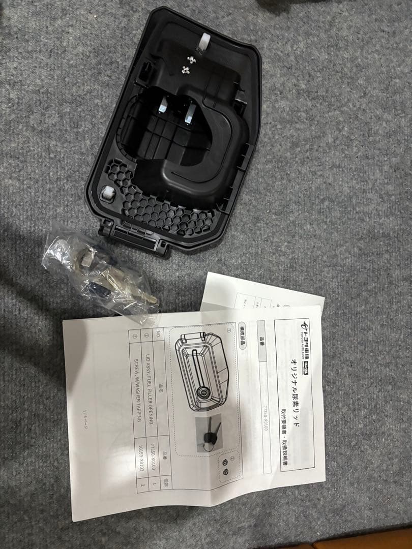 ランクルベース　尿素リッド