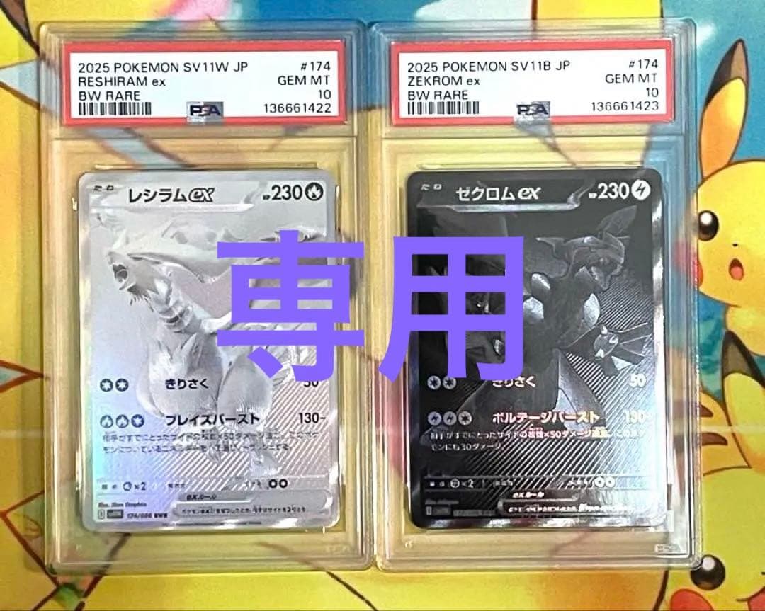 【PSA10連番】レシラム ゼクロム bwr