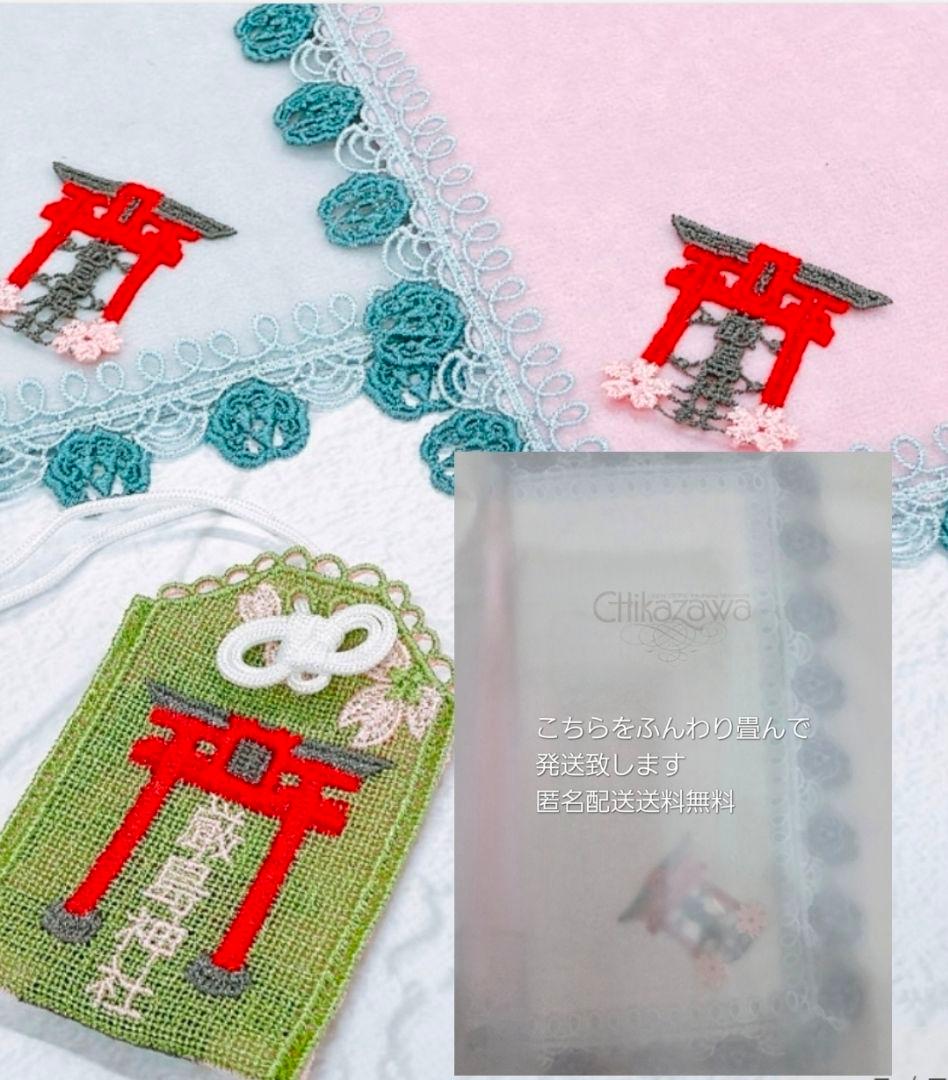 近沢レース　元町厳島神社 コラボレーション 　ピンクとグレーセット　未開封品