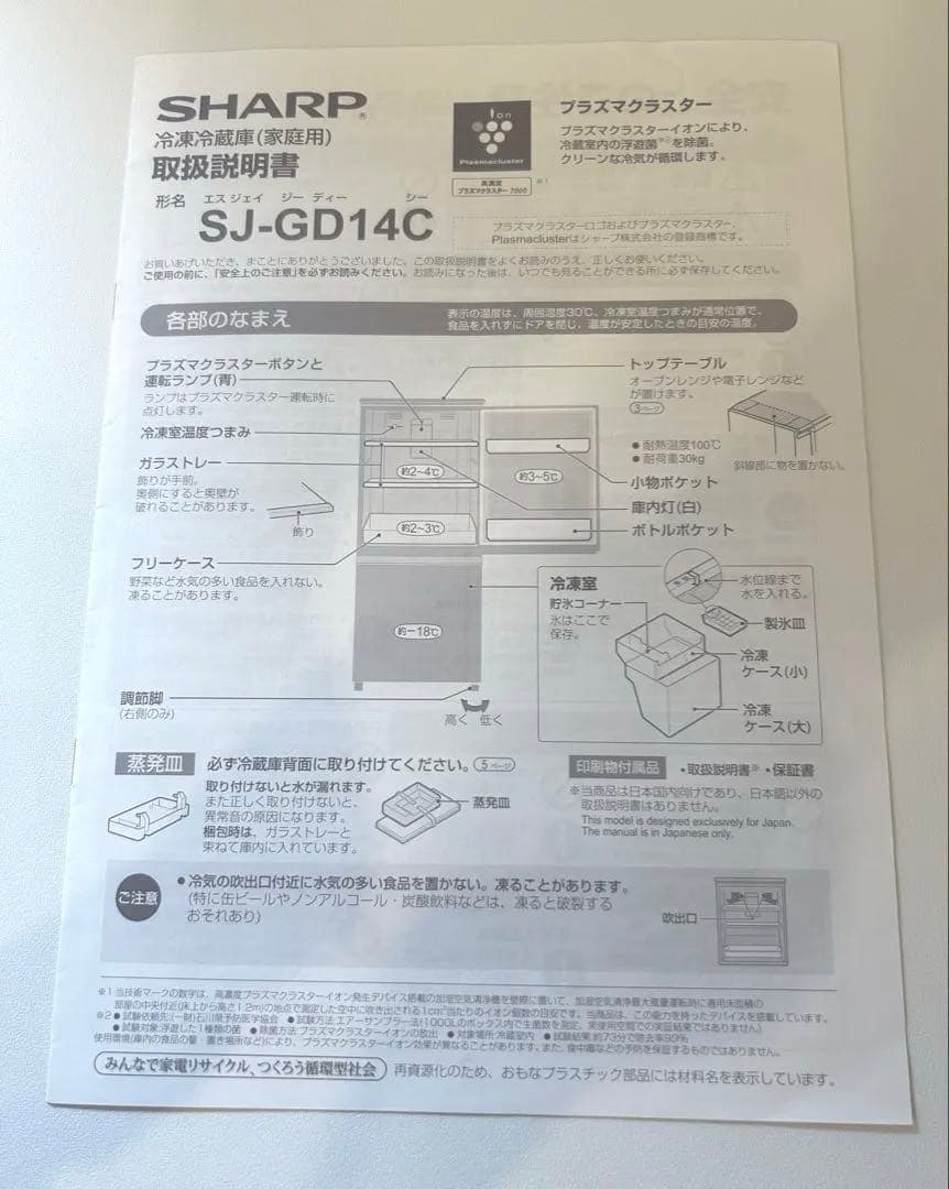 【送料込み】シャープ 冷蔵庫 SJ-GD14C-W 137L 【マット付き】
