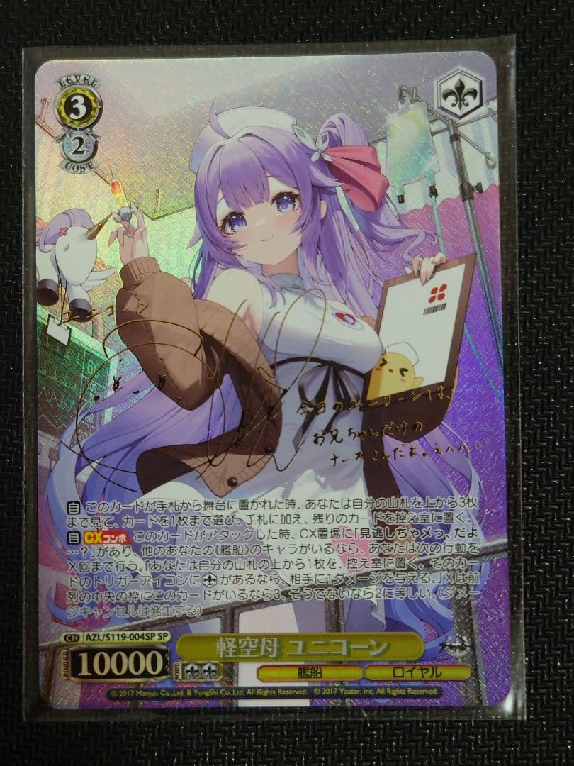 軽空母 ユニコーン SP アズールレーン　ヴァイス　s119-004