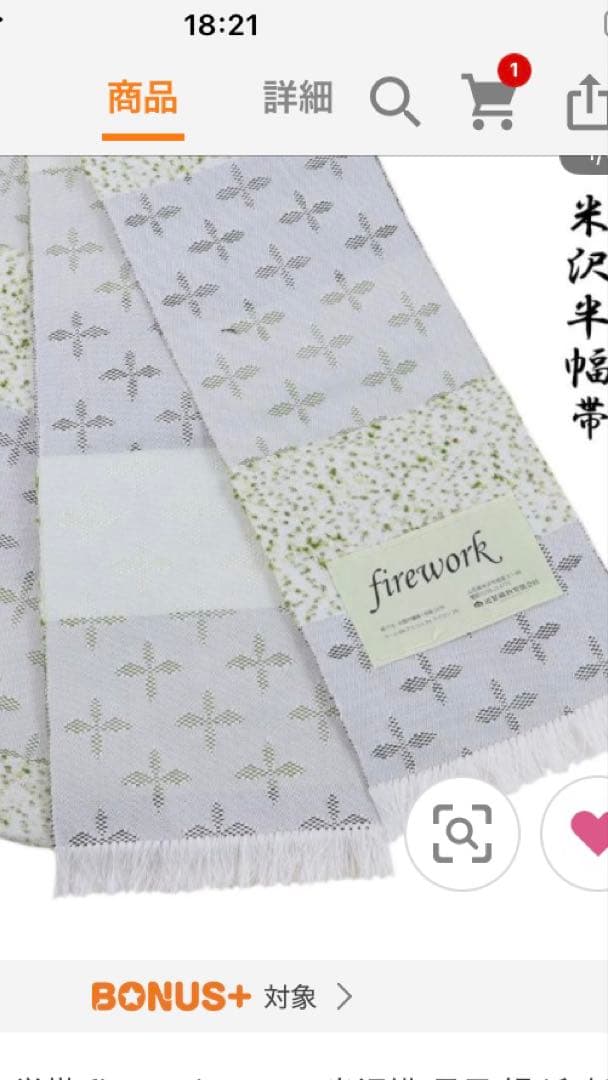 sale! 近賢織物　宝来屋　半幅帯　新品　正絹　和紙入り　長尺　試着のみ