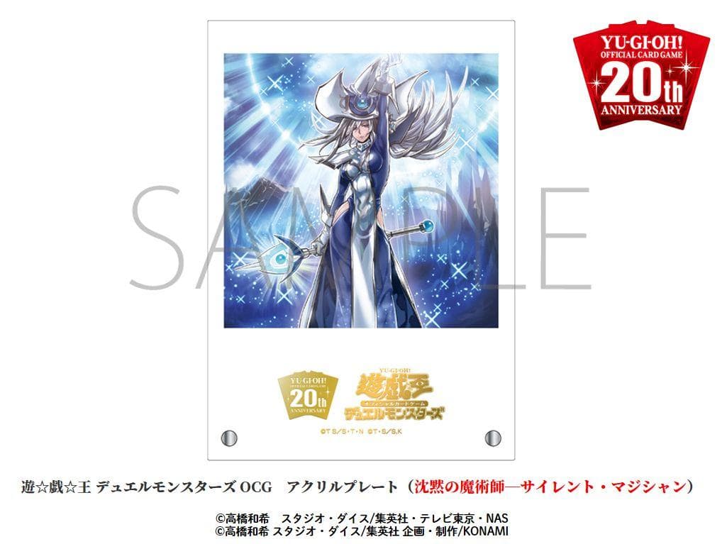 遊戯王OCG アクリルプレート（沈黙の魔術師ーサイレント・マジシャン）