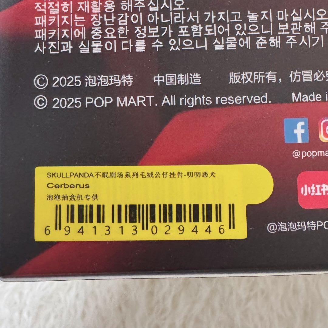 スカルパンダ Cerberus Moldy Muffin 2点セット