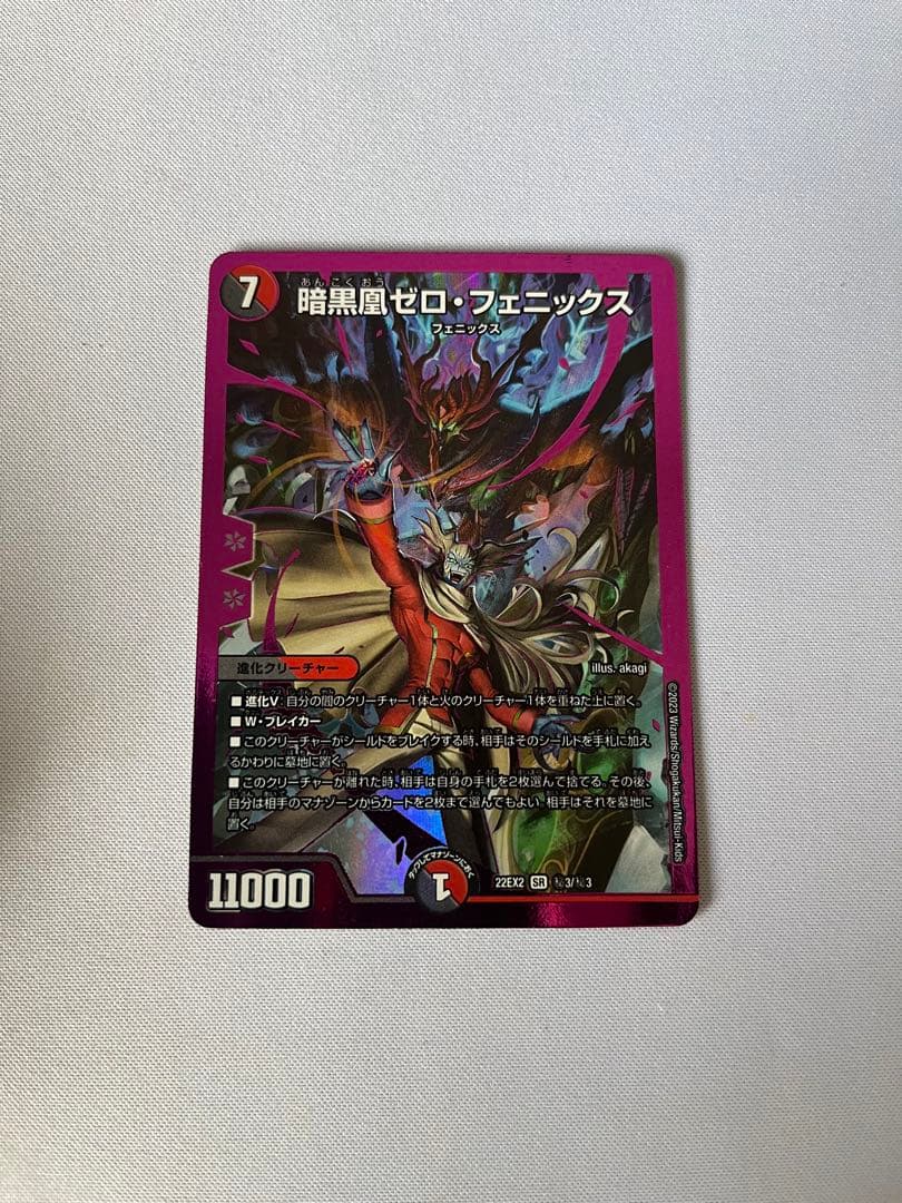 デュエマ　暗黒凰ゼロ・フェニックス　紫シク