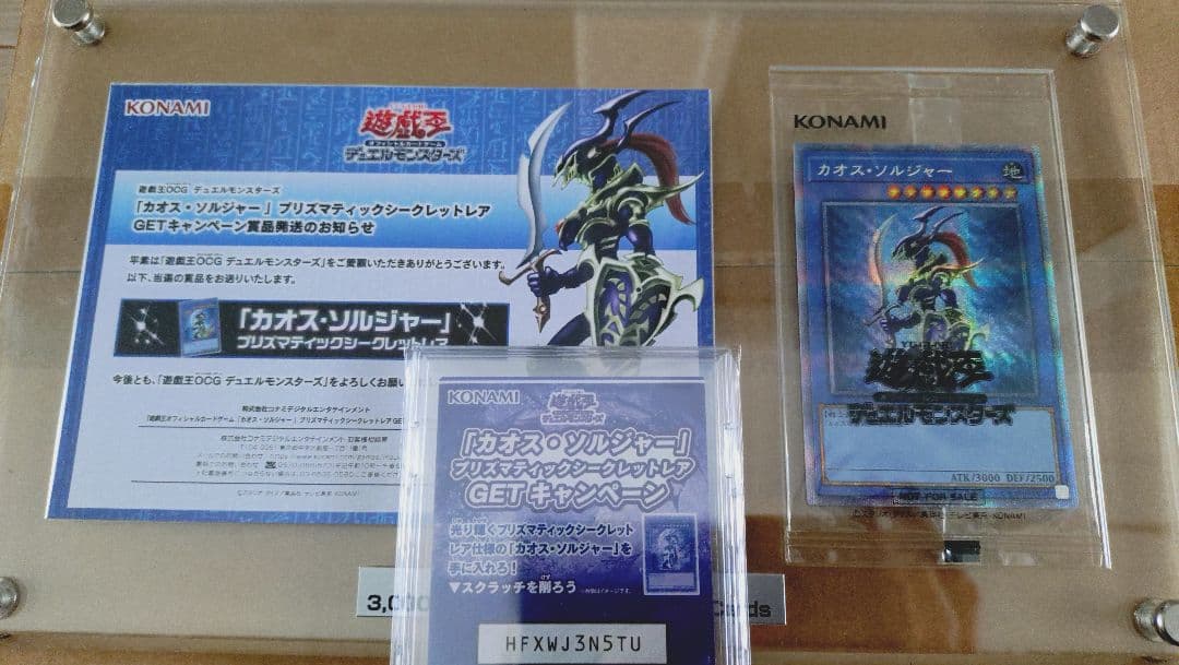 カオスソルジャー　プリズマ　当選品　遊戯王