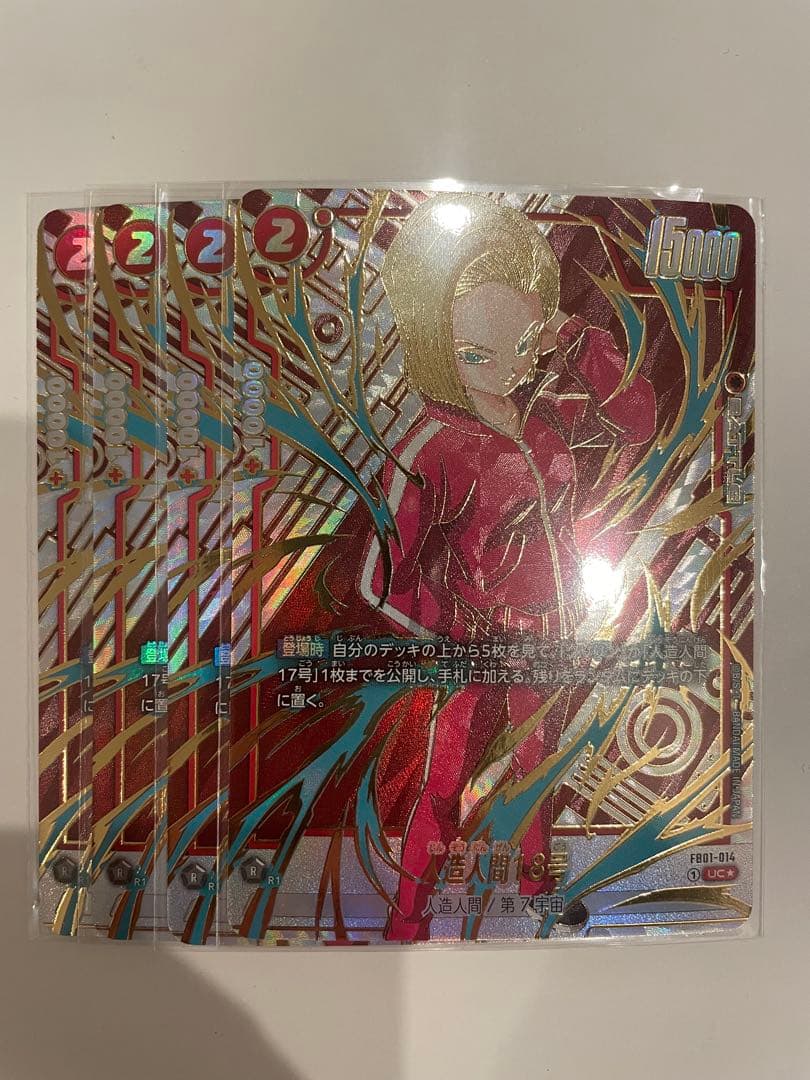 ドラゴンボール フュージョンワールド 人造人間18号 パラレル FB01-014